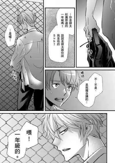 [Inainaka] Shihai sareru no ga Ore no Sei ~Iki kuruu you ni Shitsukerateta Karada~ | 調教遠比想像中更舒服～在他們的調教之下身體止不住高潮～ Ch. 1-11 [Chinese] [Decensored] [Digital]