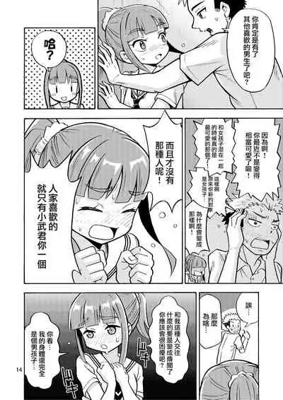 [Yoshida Gorou Shoukai (Yoshida Gorou)] Boku ga Onna ni Naru made wa TS Kanojo 3 [Chinese] [瑞树汉化组]