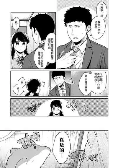 1LDK+JK Ikinari Doukyo? Micchaku!? Hatsu Ecchi!!? | 1LDK+JK 突然間展開同居? 極度貼近!?初體驗!? Ch. 18-33
