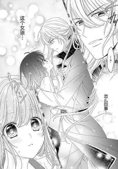 [Utage / Senzaki Hitomi] i sekai de zetsurin madō-shi ni kawa retara mechakucha dekiai sa rete imasu. | 在异世界被非凡的魔导师买下的话会被异常宠爱。 1-7 [Chinese] [莉赛特汉化组]