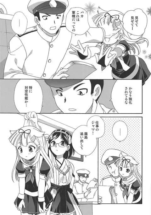 海底までは何海里？