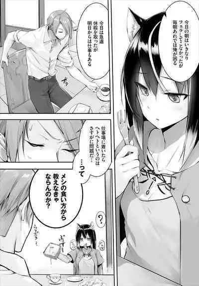 [Kyougoku Touya] Orokamono wa Nekomimi Dorei ni Izon suru ~Hajimete no Choukyou Seikatsu~ 01-20