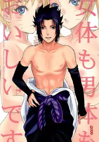 [Mikayla (Imai Hanako)] Nyota mo Shota mo Oishii Desu (Naruto) [Chinese] [沒有漢化]