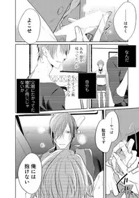 [Kusabi Keri] Kurui Naku no wa Boku no Ban