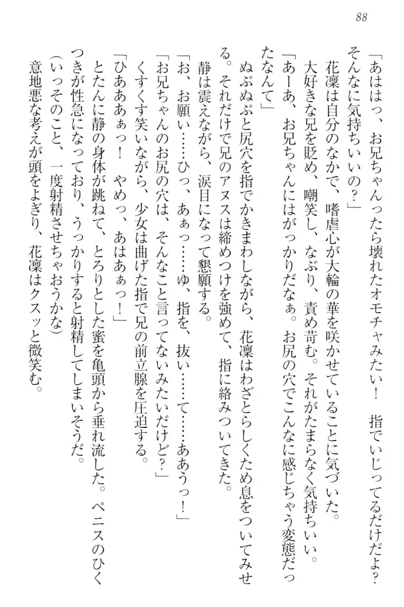 Boku wa Imouto-sama ni wa Sakaraenai