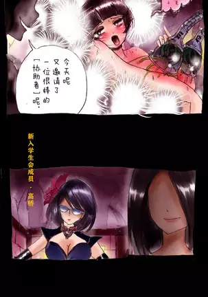 Kyousei Josou Gakuen Shirayuri Gakkyuu ~Innyotaika e to Mi mo Kokoro mo Ma Kaizou Sareteku Gakuen Hero~