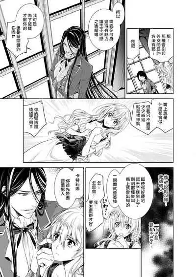 Cinderella ni wa Narimasen! Mob Chara Hime wa Midara na Akuma ni Miirarete | 我才不做灰姑娘！路人公主被淫亂惡魔迷得神魂顛倒 1-5