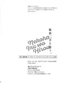 (Dai 14-ji ROOT4to5) [Yoke (emya)] Nekoha, Inu wo Hirou. (Fate/Grand Order)