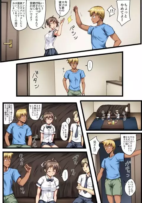 Ototo no Koibito ga Mukashi Chokyo Shita Moto Kanodatta