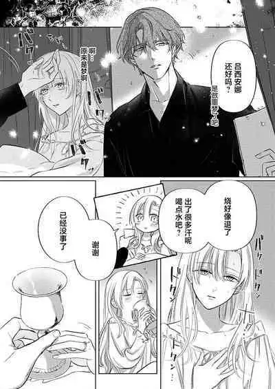 Ai ga Omoi Kishi Koushaku wa, Tsuihou Reijou no Subete o Ubaitsukushitai. | 骑士公爵爱意深重，想要索取放逐千金的一切。 1-17