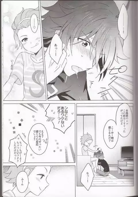 あのこのアホ毛は×××!?