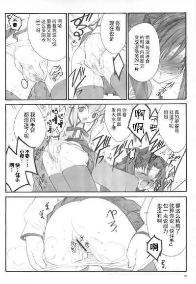 (C67) [Keumaya (Inoue Junichi)] Walpurgisnacht / Walpurgis no Yoru (Fate/stay night) [Chinese] [牛肝菌汉化]