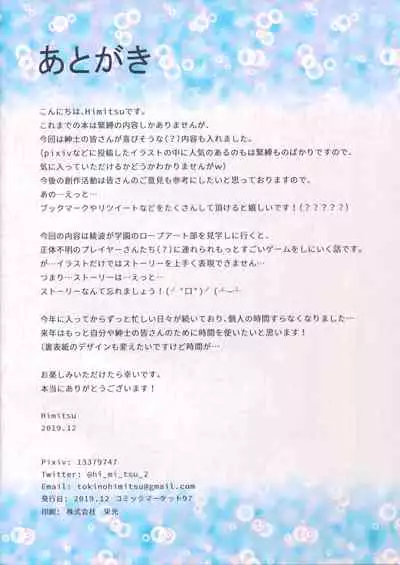 (C97) [Nawairo Sonata (Himitsu)] Passion of Kansen (Azur Lane)