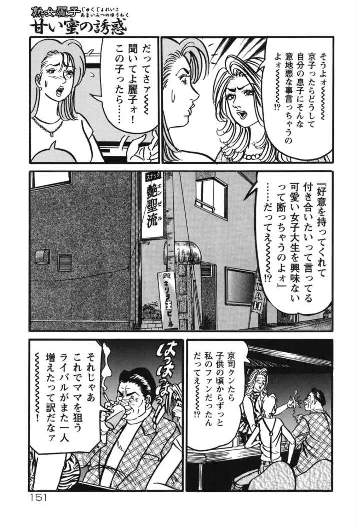 Jukujo Reiko Amai Mitsu no Yuuwaku