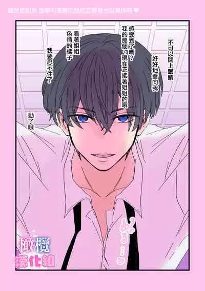 kyoudai da kedo sa re nakere ba etti zya nai yo ne｜虽然是姐弟 但不插入的话 就不算 做爱了吧