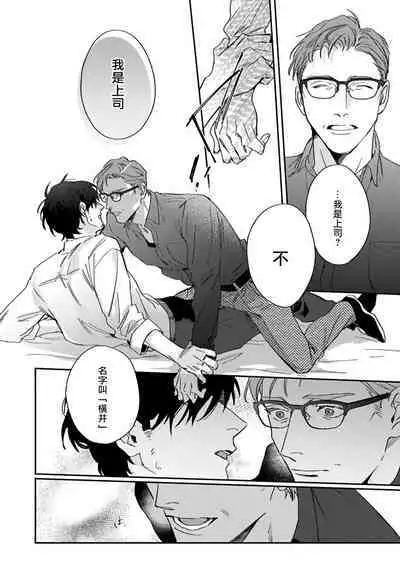 [Matsumoto Yoh] Akogareta Hito wa 42-sai no Shoufu Deshita | 憧憬之人是42歲的男妓0-4 [Chinese] [拾荒者汉化组] [Digital]