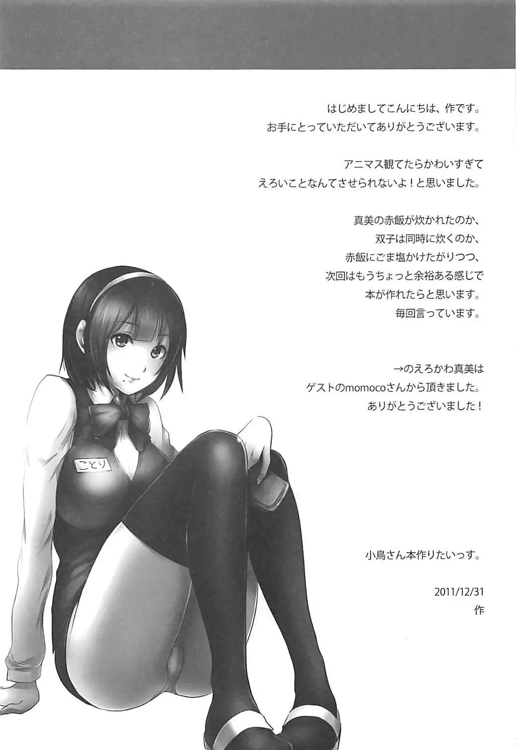 Mami-chan wa Mou Otona