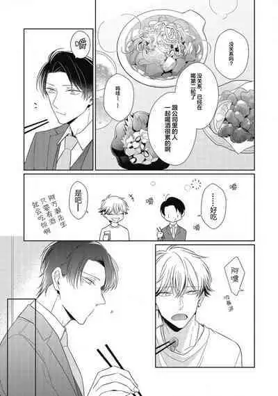 'Suki' ga Sabiru Sono Mae ni | 在喜欢锈蚀之前