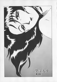 [Makita Aoi] Inetsu no Mesu-tachi