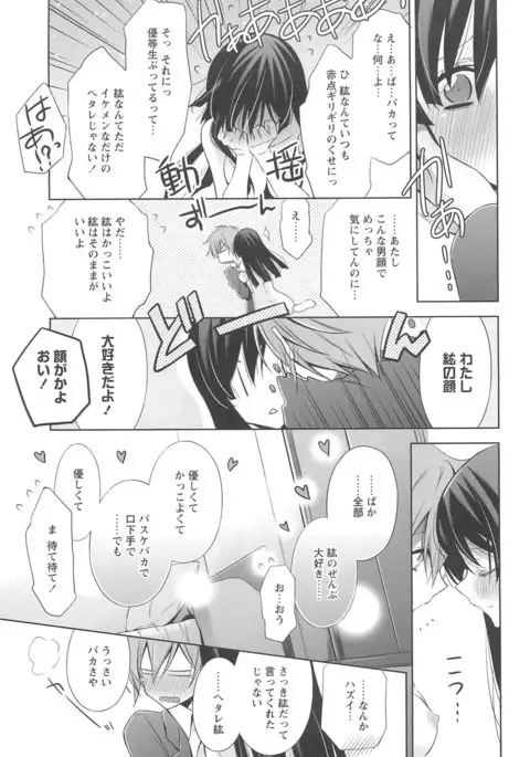 Kanojo to Watashi no Himitsu no Koi - She falls in love with her