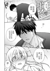 [Takao Yori] Nyotaika Yankee Gakuen ☆ Ore no Hajimete, Nerawaretemasu. 7 [Chinese][变嫁吧汉化]