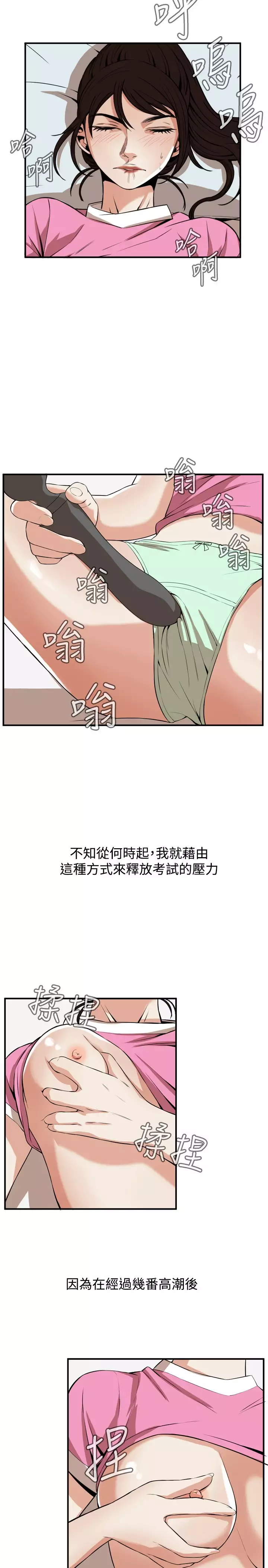 Take a Peek 偷窥 Ch.33-38
