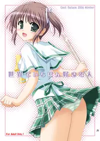 (C73) [Cool Palace (Suzumiya Kazuki)] Re: (Yoake Mae Yori Ruriiro na)