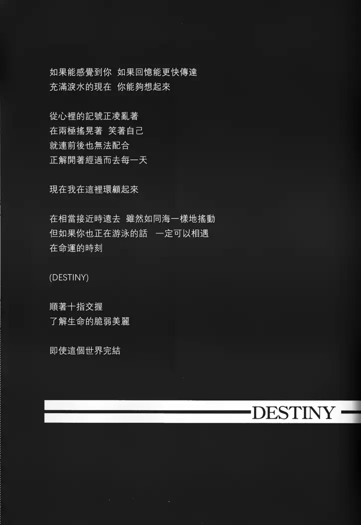 Fall in Destiny