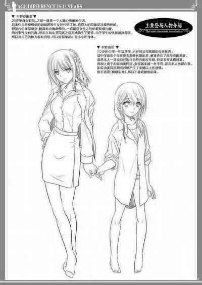 [Bijutsubu (Shiduki Michiru)] Toshi no Thirteen - Age Difference is 13 Years | 少女间的年龄差 [Chinese] [透明声彩汉化组] [Digital]