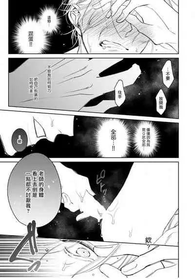 Ochikobore Alpha to Elite Omega | 问题α与精英Ω Ch. 1