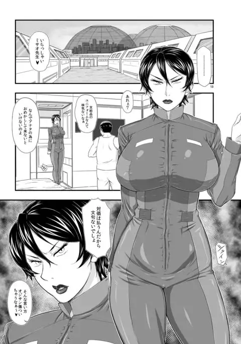 MARS EXPLORER 3 ミサオ