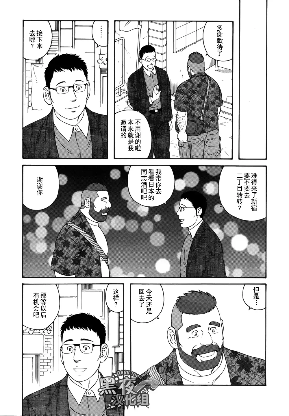 Otouto No Otto | 弟之夫