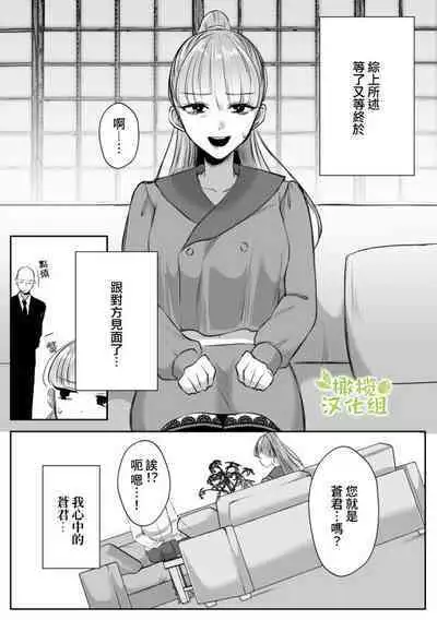 Saikyou Onna Kumichou no Akogare no Hito wa Saenai Mob Otoko ni Kawattemashita | 最强女组长的梦中情人变成了阴郁路人男