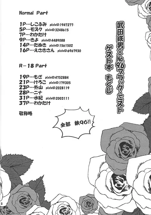 Black Mist ga Yarasete Ageru!