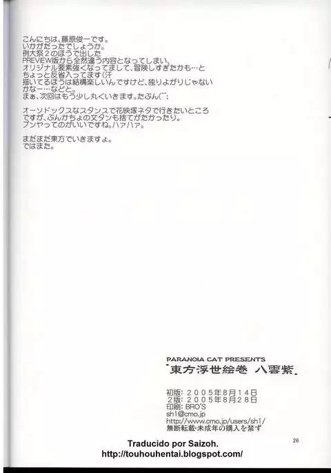 Touhou Ukiyo Emaki Yakumo Yukari