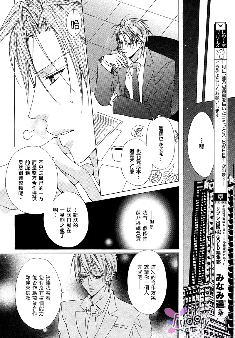 Bitter ~kare no hisoyaka na seppun~