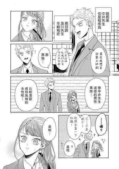 Yuunou Engineer ni wa Ura no Kao ga Aru Watashi o Kaihatsu suru Dekiai Step | 能干程序员隐藏的一面 把我“开发”的溺爱步骤 1-17