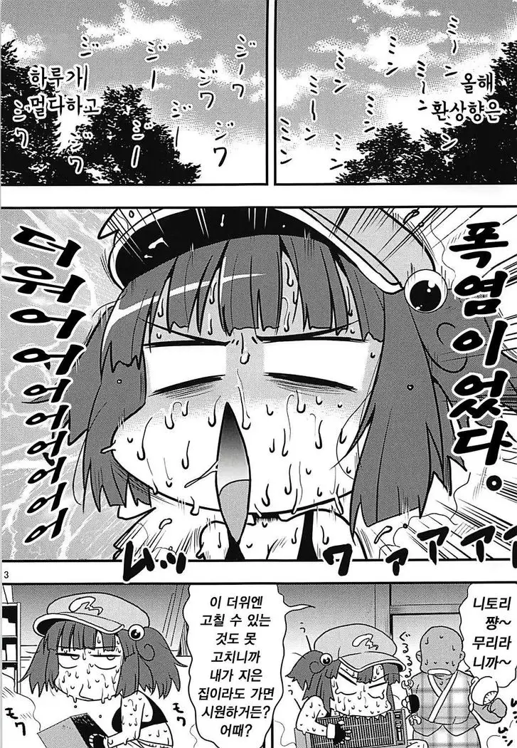 Gasshuku Kappa Musume | 합숙 갓파 아가씨