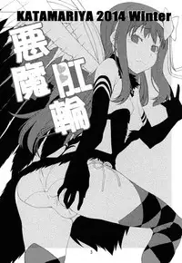 (C87) [KATAMARI-YA (Shinama)] Akuma Kourin (Puella Magi Madoka Magica) [English] [Tigoris Translates]