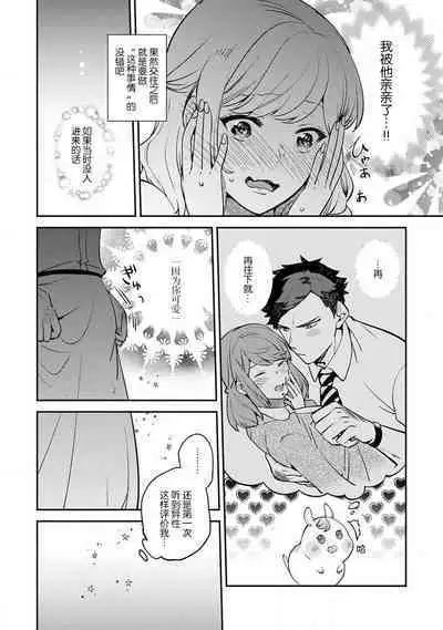 [Kamu C] kowamote jōshi no XL saizu ga hairimasen!~ Chippai hamu chanto zetsurin same-kun no kaihatsujijō ~ | 小穴塞不下严酷上司的XL尺寸肉棒！～贫乳仓鼠小姐和大屌鲨鱼先生的开发情况～ 1 [Chinese] [莉赛特汉化组]