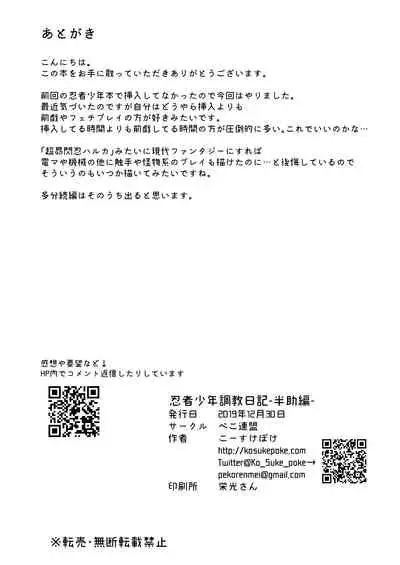 [Peko Renmei (Kosuke Poke)] Ninja Shounen Choukyou Nikki -Hansuke Hen- [English] [Yuuta's Blog] [Digital]