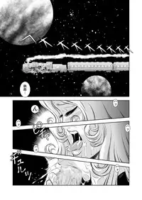 [Kaguya Hime] Maetel Story 7 (Galaxy Express 999)