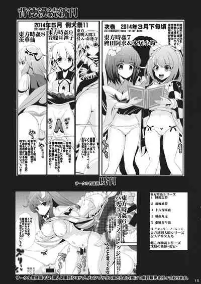 Touhou Toumei Ningen 2 Shinnyuu Renko n Chi