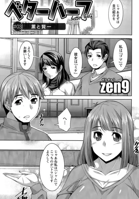 Better Half Ch. 1-9 end