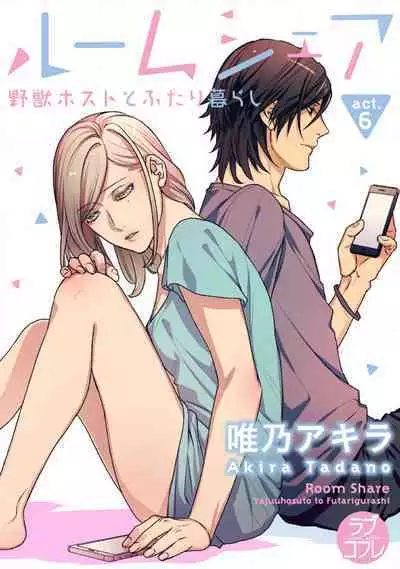 [Tadano Akira] Room Share - Yajuu Host to Futarikurashi 1-12