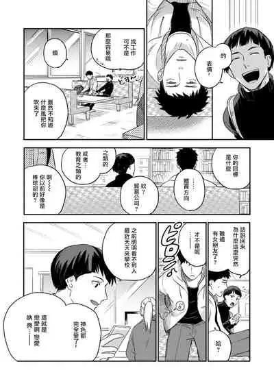 Ai, SUN SUN | 爱，SUN SUN Ch. 3-4