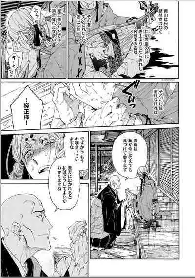 Ouka Toga no Chigiri