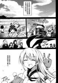 [Eromazun (Ma-kurou)] Akuochi Shimakaze After (Kantai Collection -KanColle-) [Chinese] [脸肿汉化组]