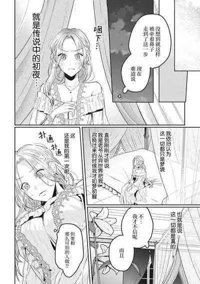 Saikyo kishisama no senzoku seijo ni narimashita chiryo suru tabi ni danna-sama no ×× ga karada ni nagarekonde kite taerarenai… ~tsu | 转生成为了最凶骑士大人的专属圣女，每次对老爷进行治疗，他的xx都会涌入我的体内使我饥渴难耐…