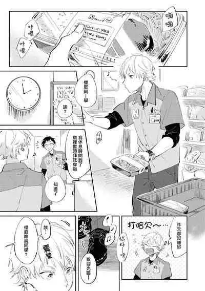 Sugar Dog Life Ch. 1-5